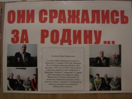 Ветераны ВОВ